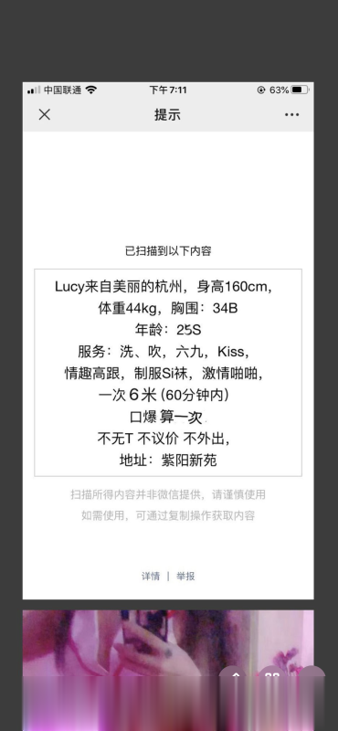 点击查看详情